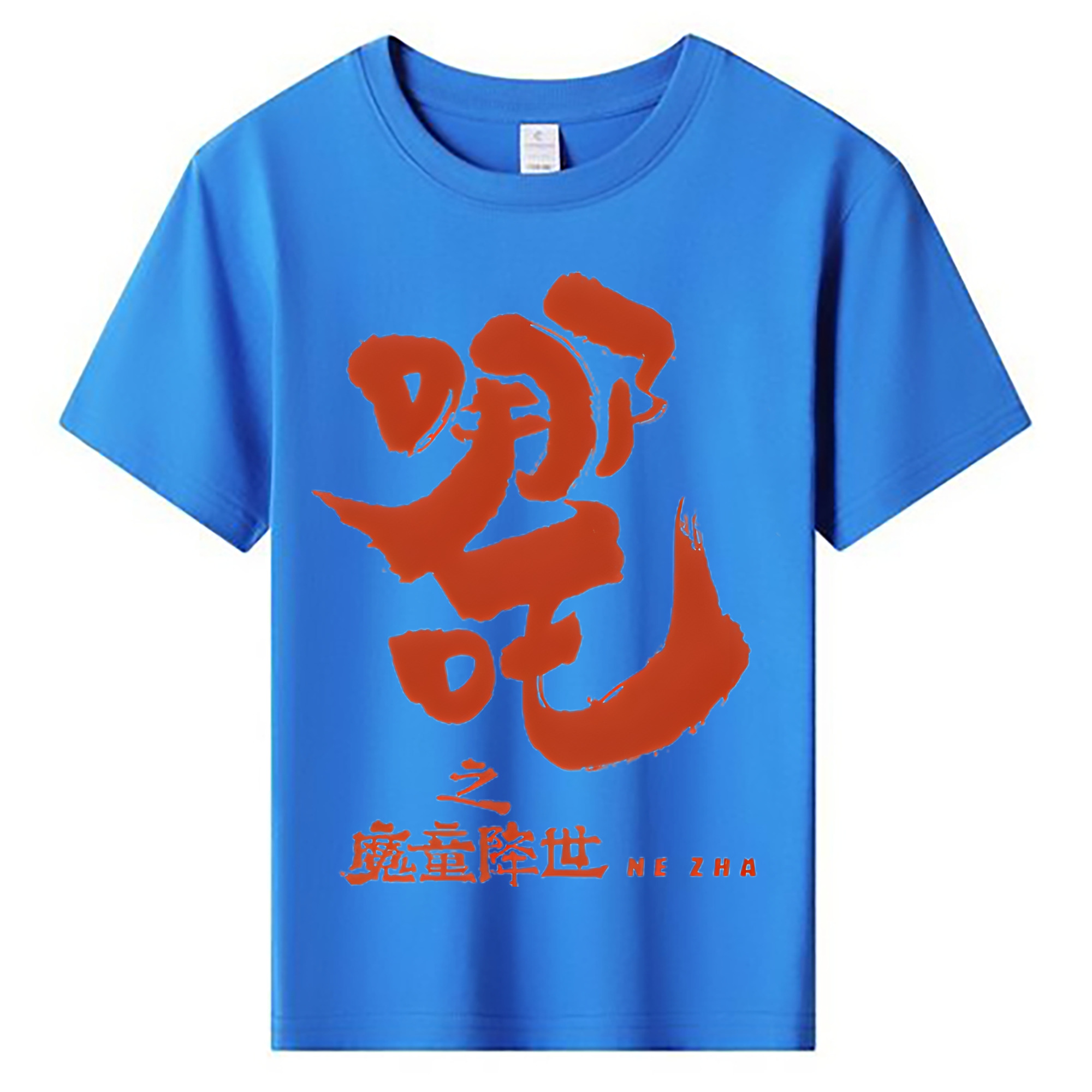 （画像用） Ne Zha 2 ナタ 魔童の大暴れ 綿100％キッズTシャツ（フロントプリント）
